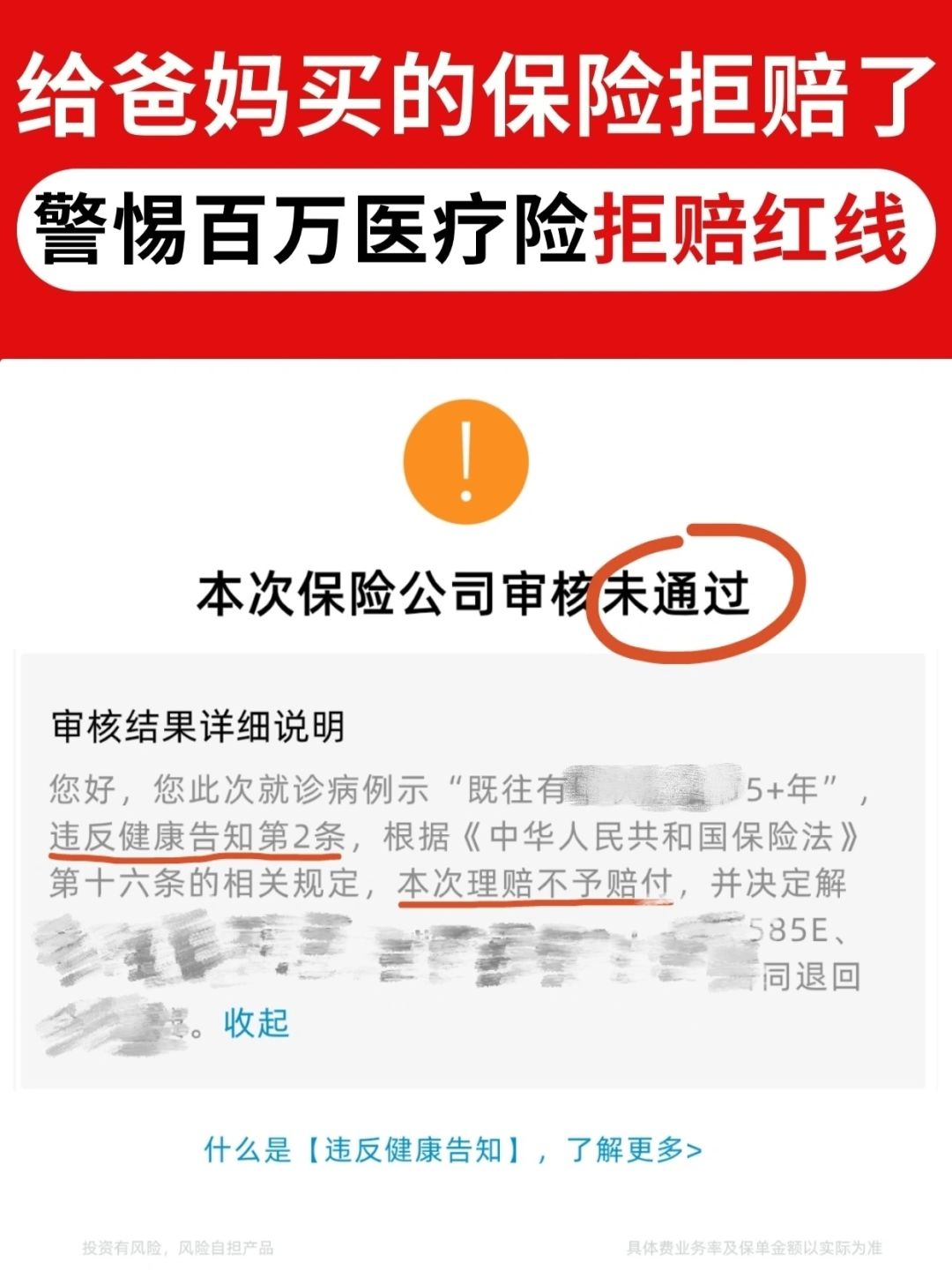 买百万医疗险忽略这4点！99%被拒赔🙅‍