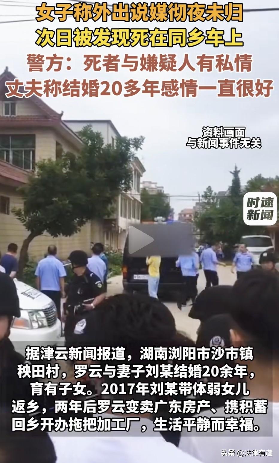 湖南浏阳，从“出门说媒”到“陈尸车内”，一句再普通不过的借口，揭开了一段长达三年