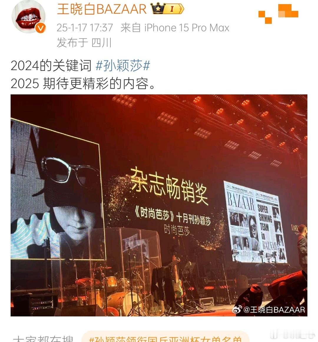 还是想说芭莎主编2024的关键词是 孙颖莎   莎丝们真的做的特别特别好🥰 