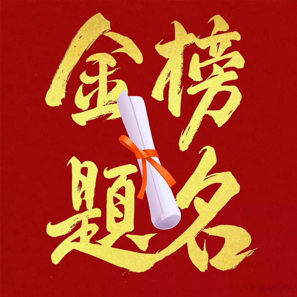 山东高考分数线山东的分数线居然又涨了一点，不管怎样，希望大家都能顺利上岸 