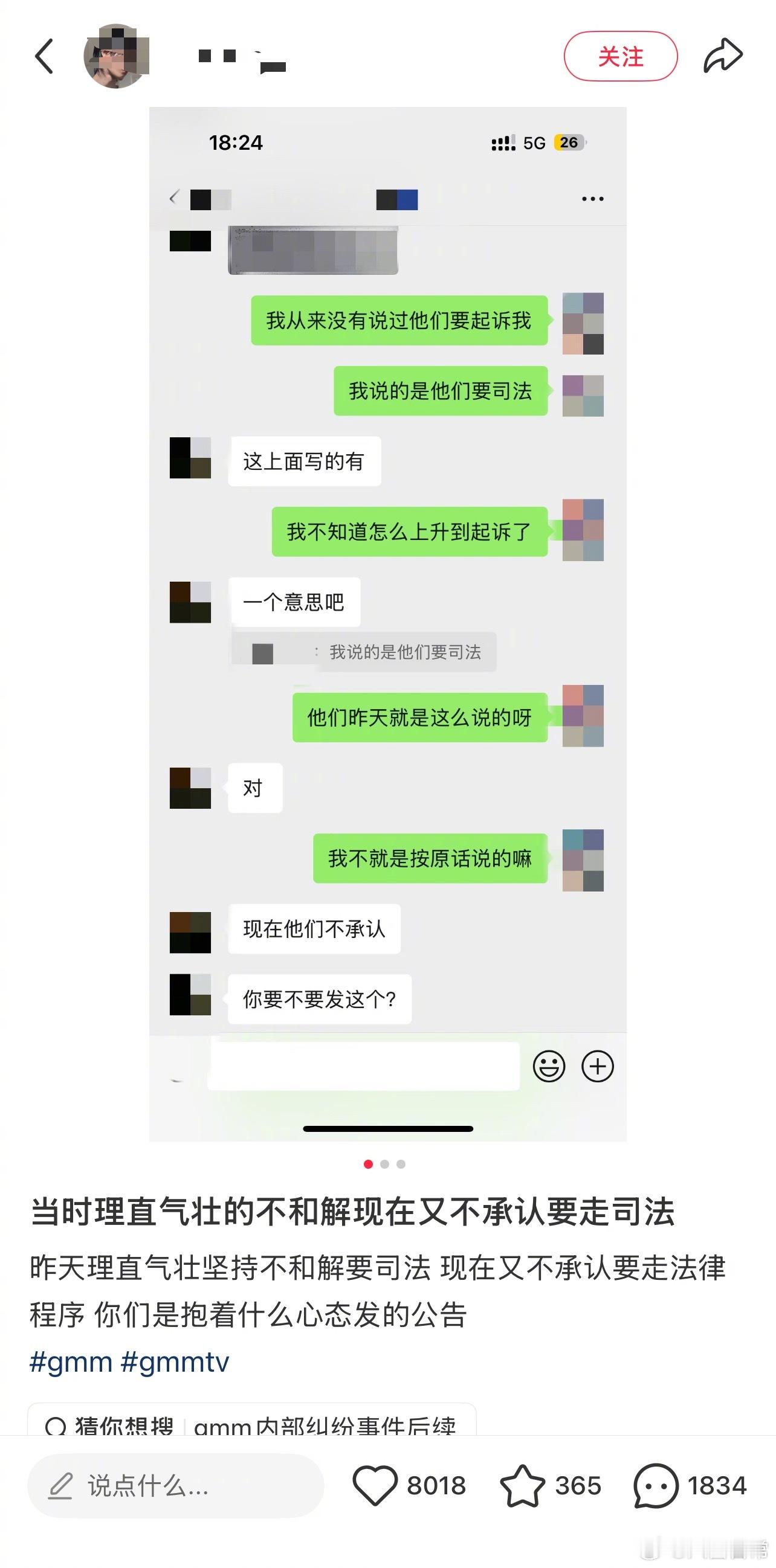 GMM发声明说没对任何人提起诉讼，但当事人发小红薯说：昨天理直气壮坚持不和解要司