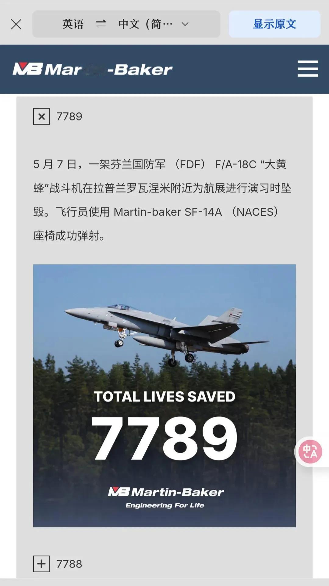 英国的弹射座椅公司马丁.贝克最新发布数据，没有关于印巴冲突中阵风战机的战损报告！