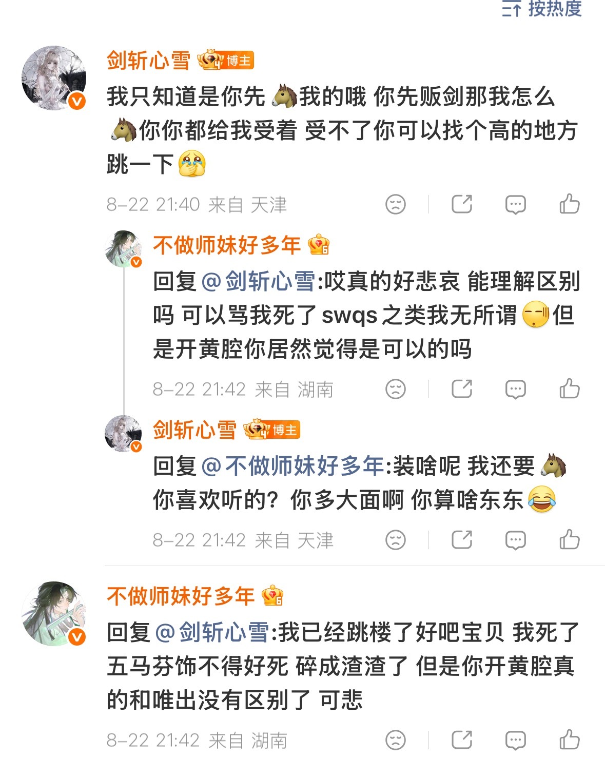 不理解开黄腔是怎么想的 骂我sl swqs之类我无所谓啊 我只觉得骂到开黄腔真的