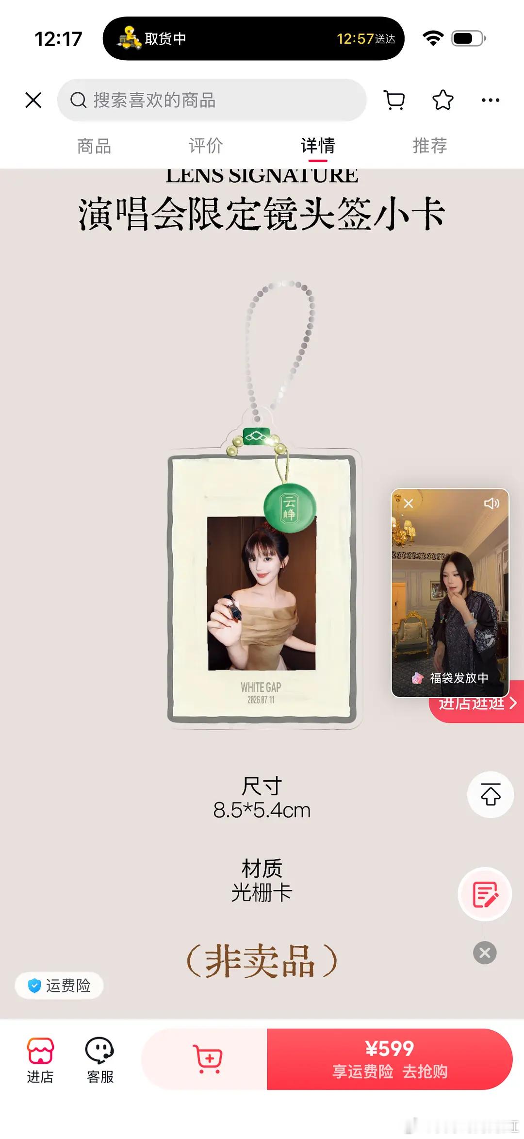 🥩这是在干啥，已经开始找各种网红合作卖货了吗……好像是马上要开澳门演唱会了，在