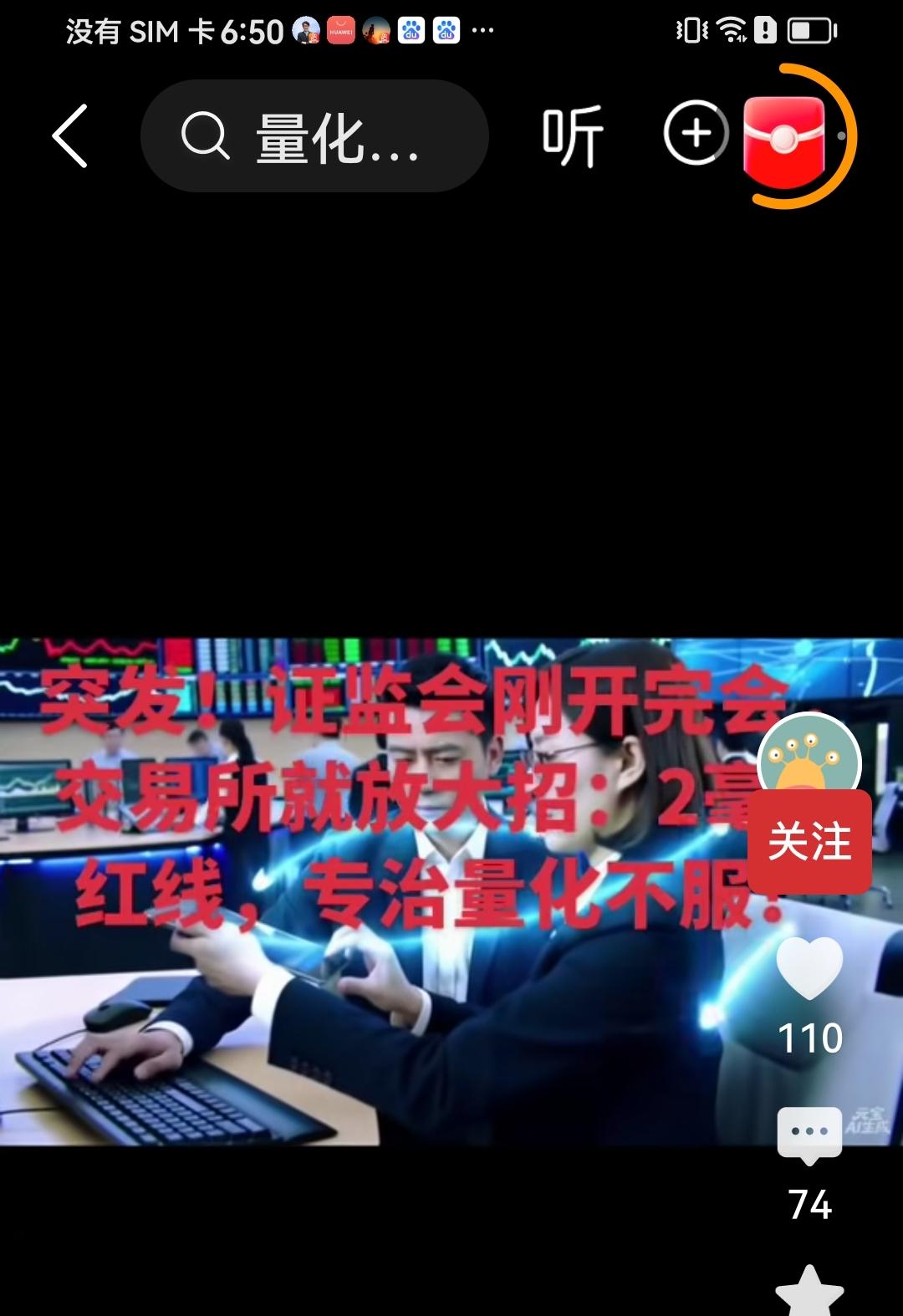 股市夜话
今天上午我发一编微头条，得不很多朋友关注，但也有部分朋友在说骗人的，我