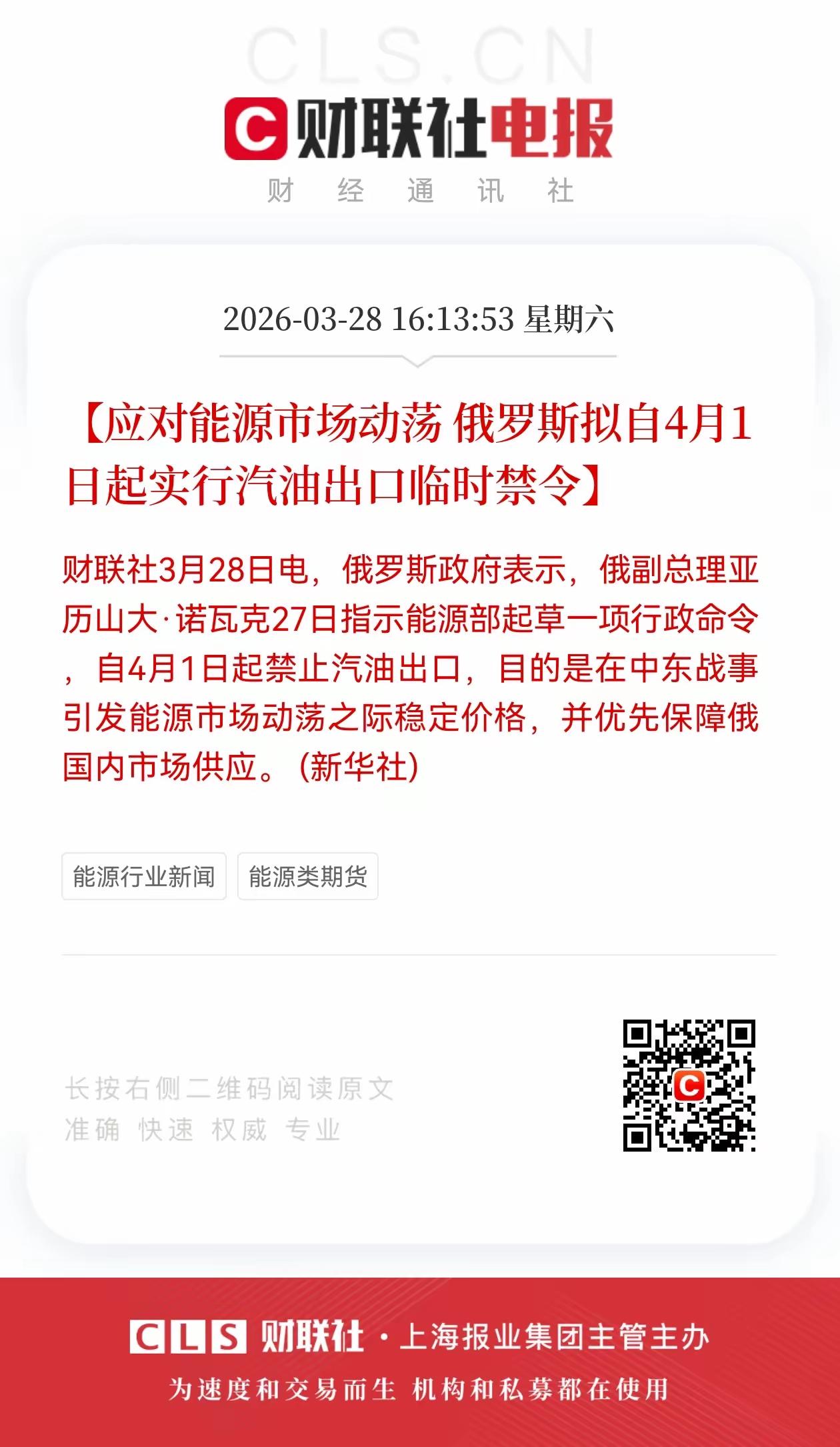 突发！俄罗斯4月起禁汽油出口6个月，全球能源供给再添一把火！
 
据塔斯社消息，