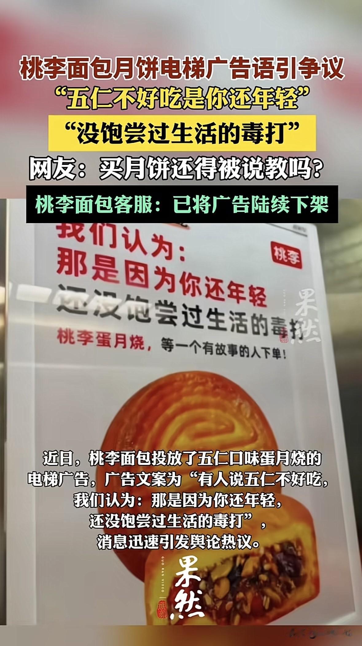 “吵翻了！”一面包公司推出五仁月饼，广告语中写道：如果你觉得五仁月饼不好吃，那是