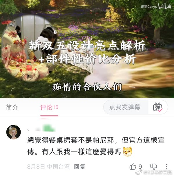 我们欧风也有自己的形制解，有必要每个讲餐桌设计的视频下都发条评论吗 