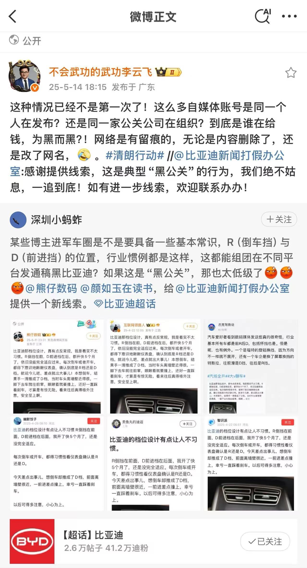 哎哟喂，真是给我看笑了！最近老刷到些奇葩言论，说比亚迪那挡位不习惯，什么R挡D挡