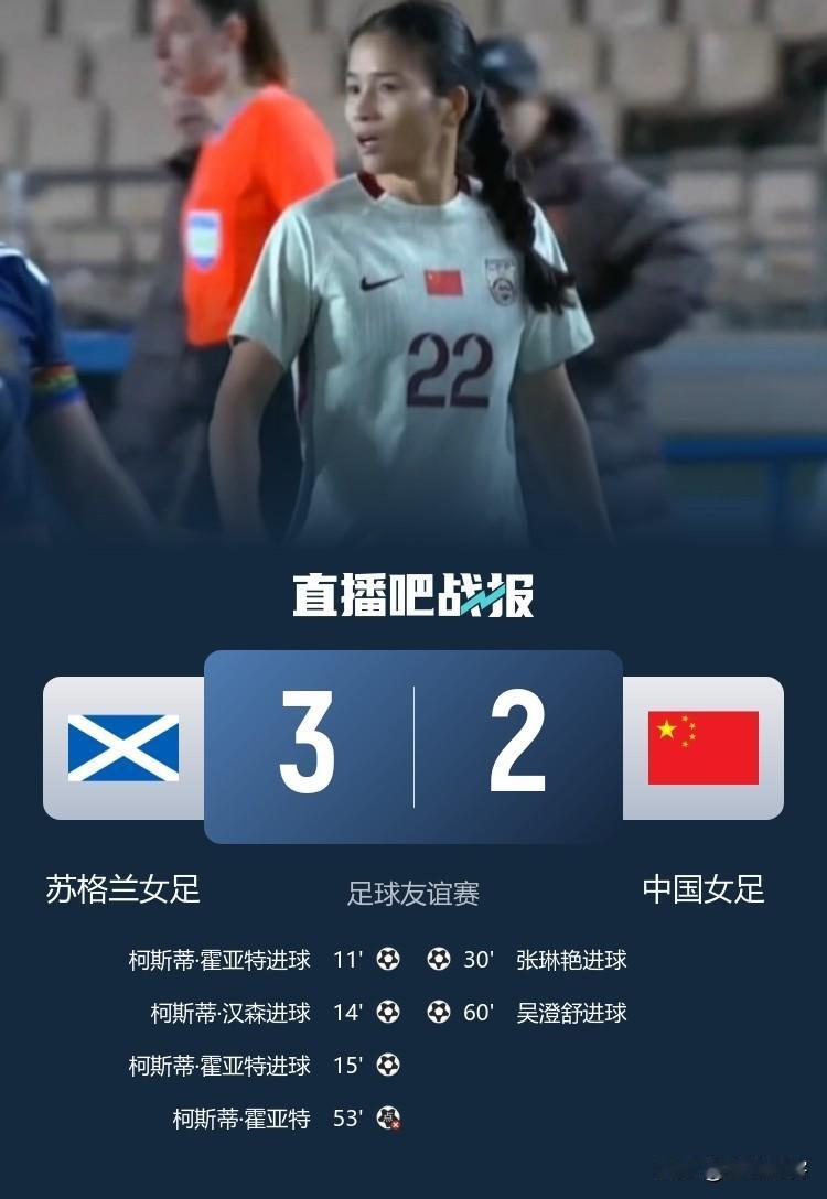 丢人现眼！中国女足惨败苏格兰，五分钟连丢三球，难道足协还是继续无动于衷？
在经历