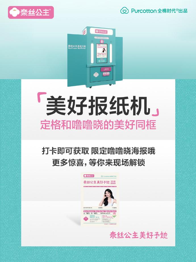 奈丝公主卢昱晓京东见面会现场非常的震撼，限定海报、美好留言墙和报纸机都很圈粉，特