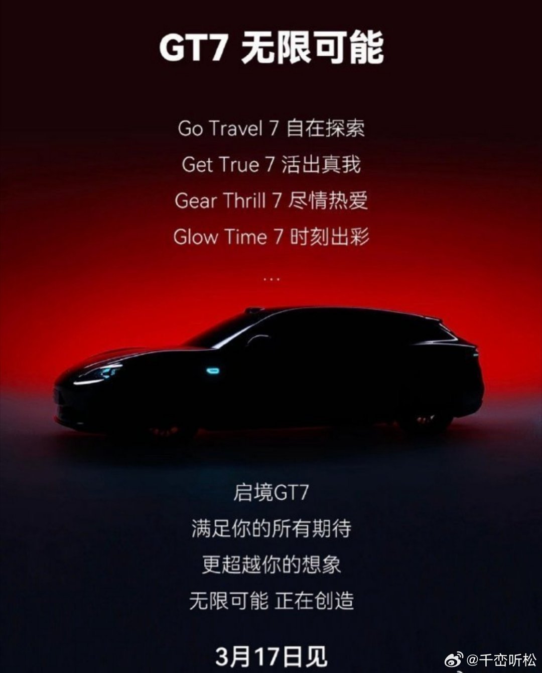 曾经由海外定义的GT，如今正被中国智能科技重新书写。过去，GT代表性能与豪华，话