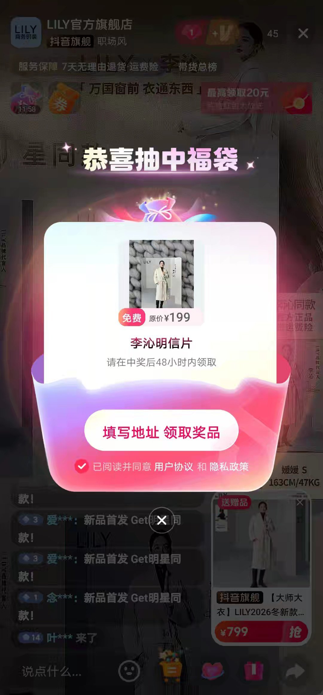 LILY品牌代言人李沁上一秒刚说下一秒就中了[笑而不语] ​​​