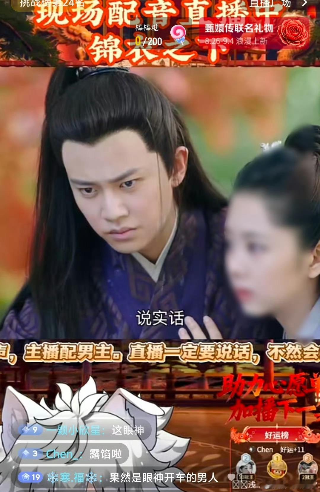 任嘉伦、谭松韵的锦衣之下太权威了，时隔多年还有主播直播现场配音，在线人数看的也不