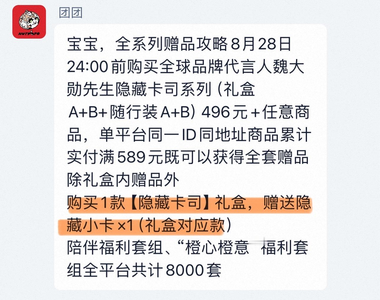 随机卡变成礼盒对应款了不是二随一了诶[好喜欢] ​​​