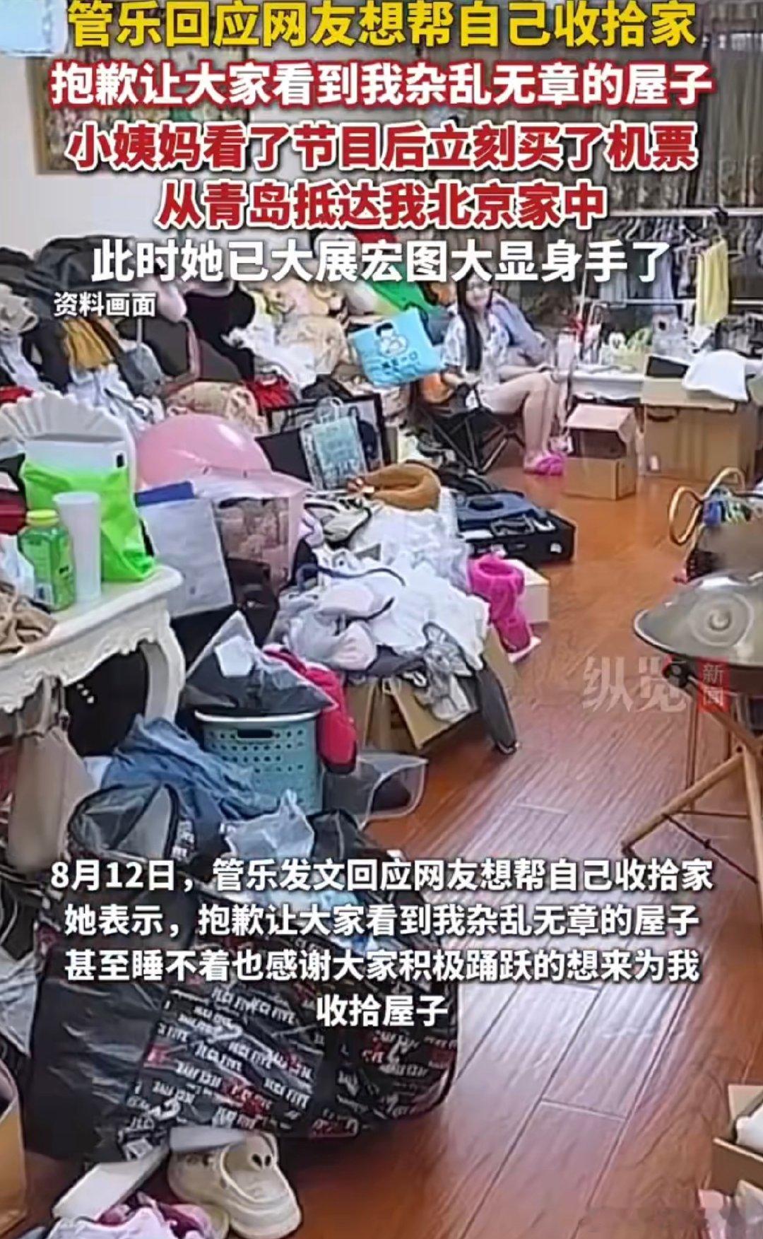 管乐晚上6点直播收拾屋子管乐小姨妈已经在收拾了 从被吐槽到亲自下场直播收拾，管乐