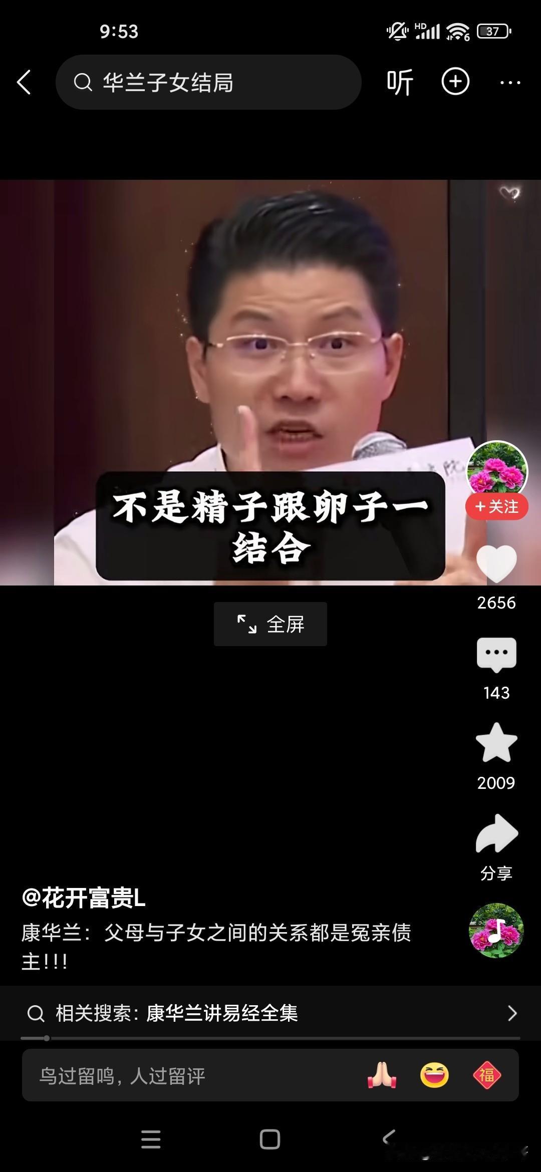 听讲家文化的康华兰老师就说，并不是所有的夫妻都能顺顺利利生孩子的，就是当你有孩子