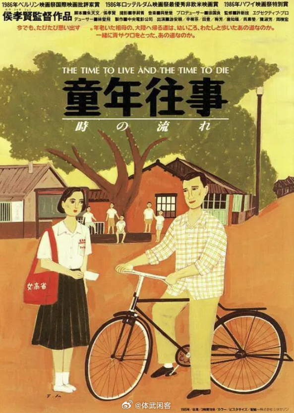 「侯孝贤童年往事台版蓝光原盘REMUX1080内嵌简体中字」链接：网页链接第 2