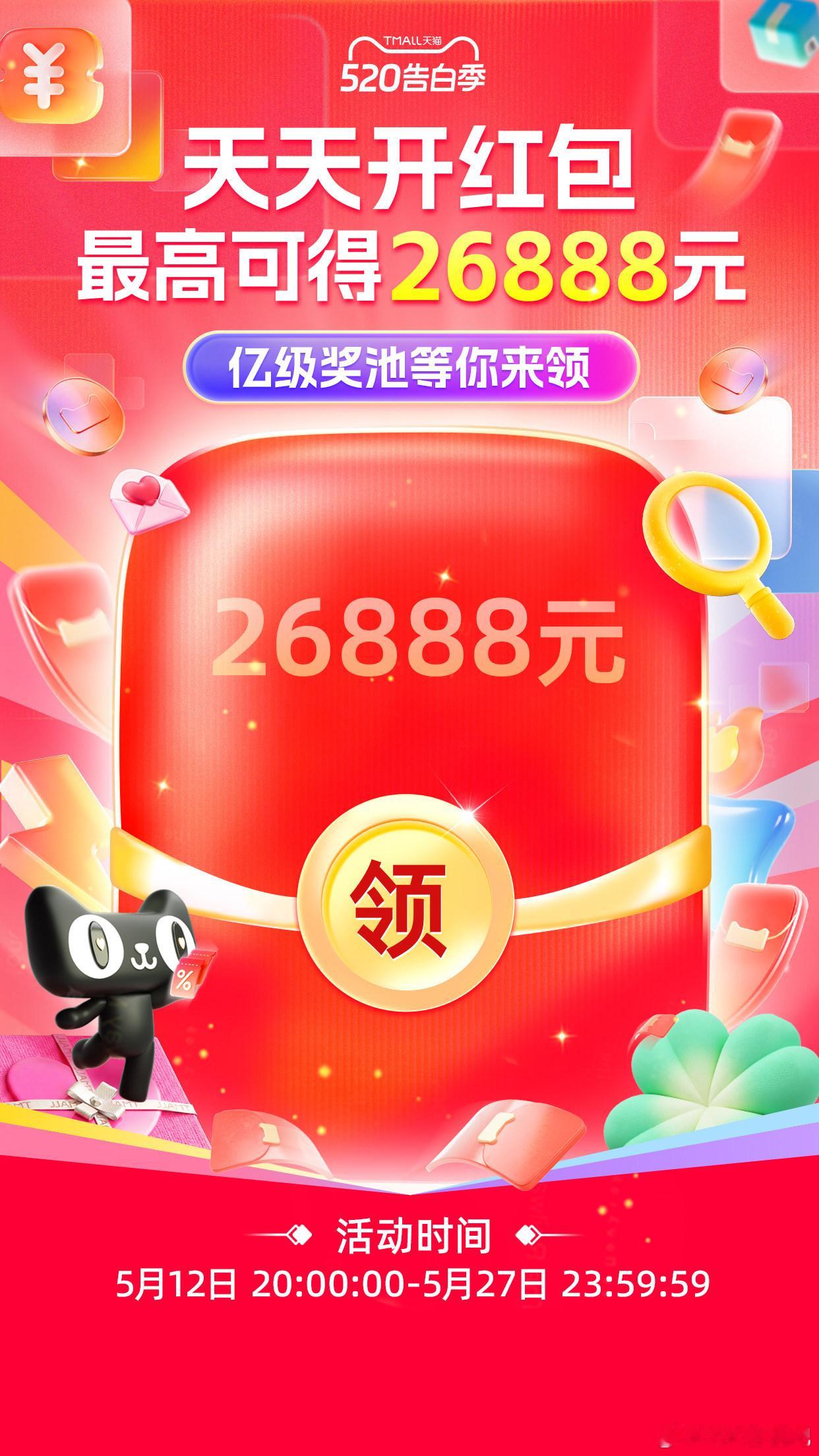 领一领！淘宝618超级红包！最高26888元！天天人人可领！活动时间：5月12日