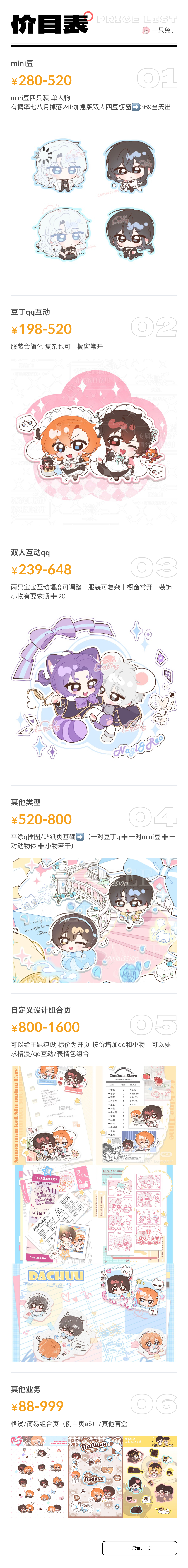 【🈲️自印无盈利团 不授权任何转载/无料 】【稿】mhs：一只兔、网页链接vd