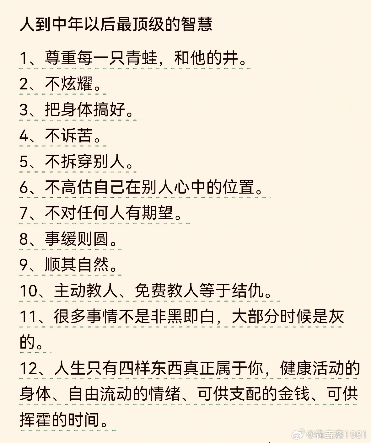 人到中年以后最顶级的智慧 