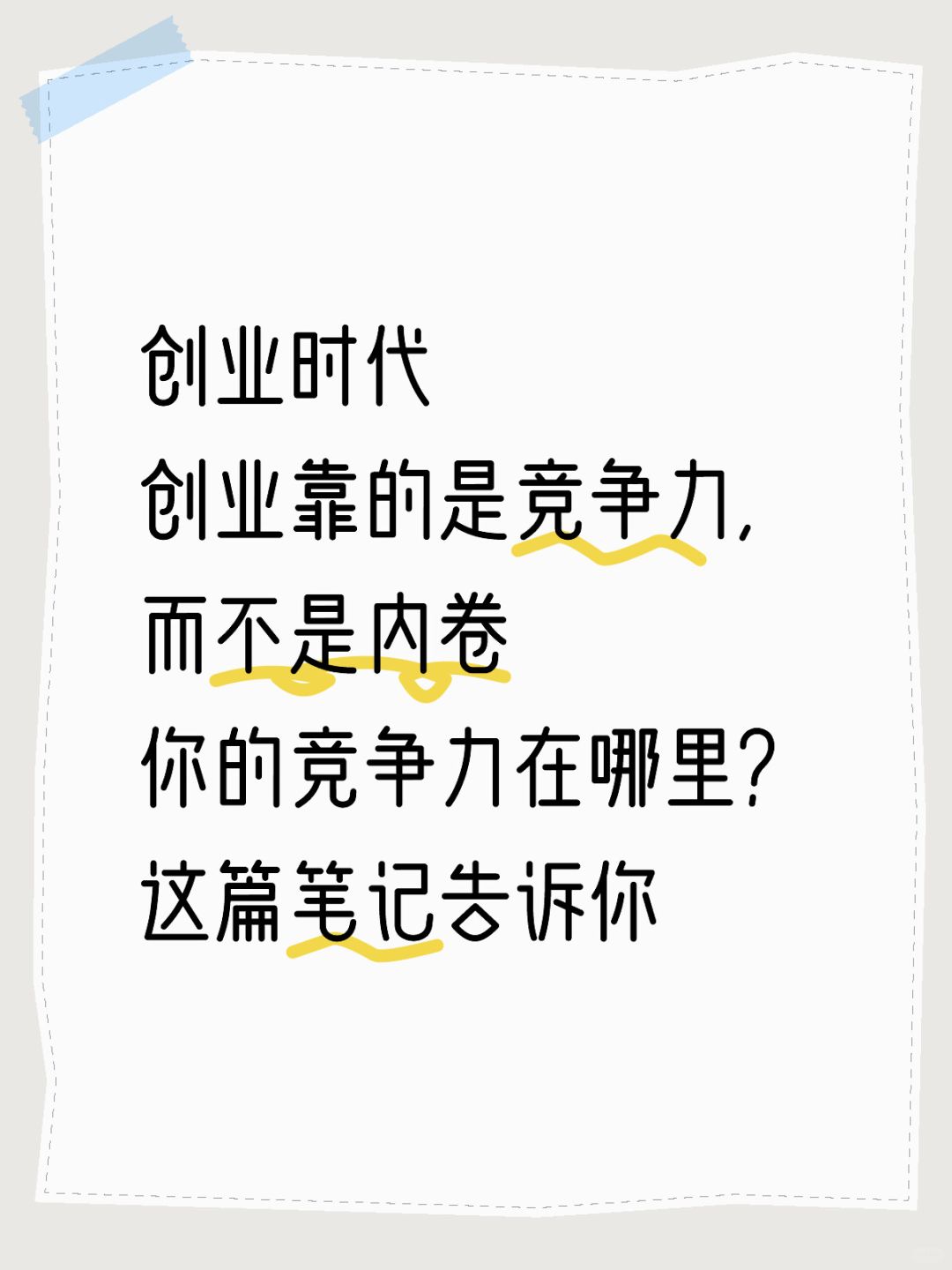 创业老板们，你的核心竞争力到底是什么？