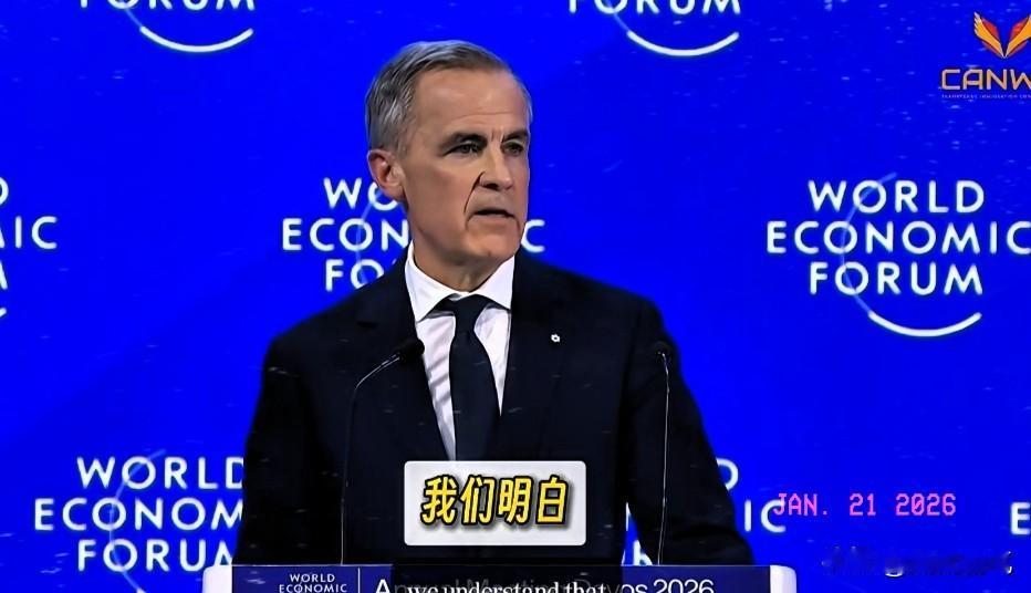 加拿大总理卡尼在达沃斯经济论坛说的话句句没有提美国，又句句离不开美国，直接把霸权