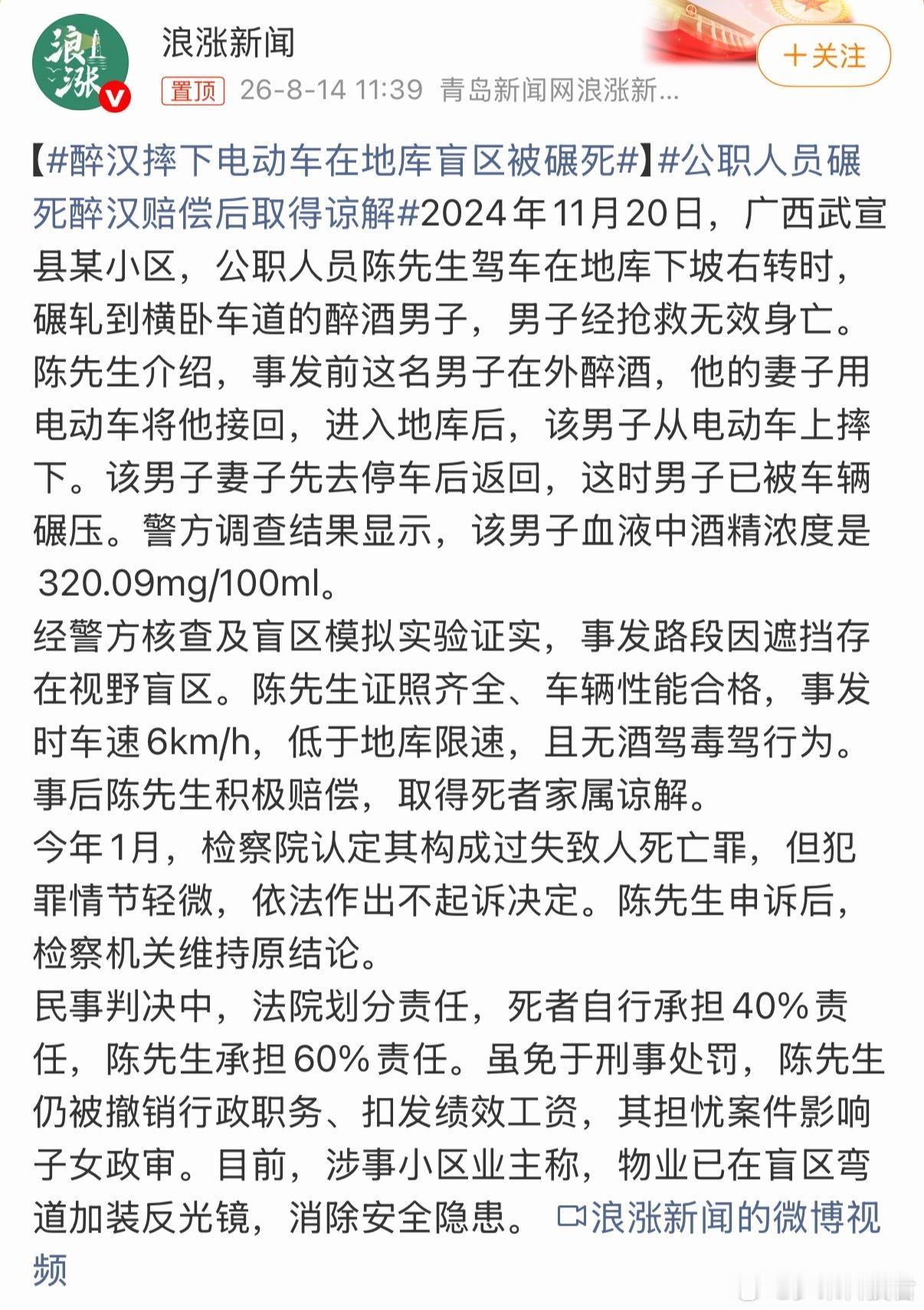 公职人员碾死醉汉赔偿后取得谅解喝酒害死人，害死自己也害了别人。 