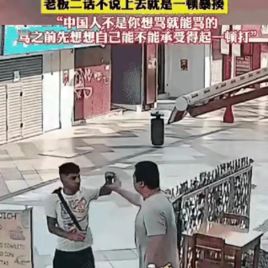 活该被打
在国外华人街
一个国外男子无端辱骂中国饭店，华人老板这一脚踹得太硬气！