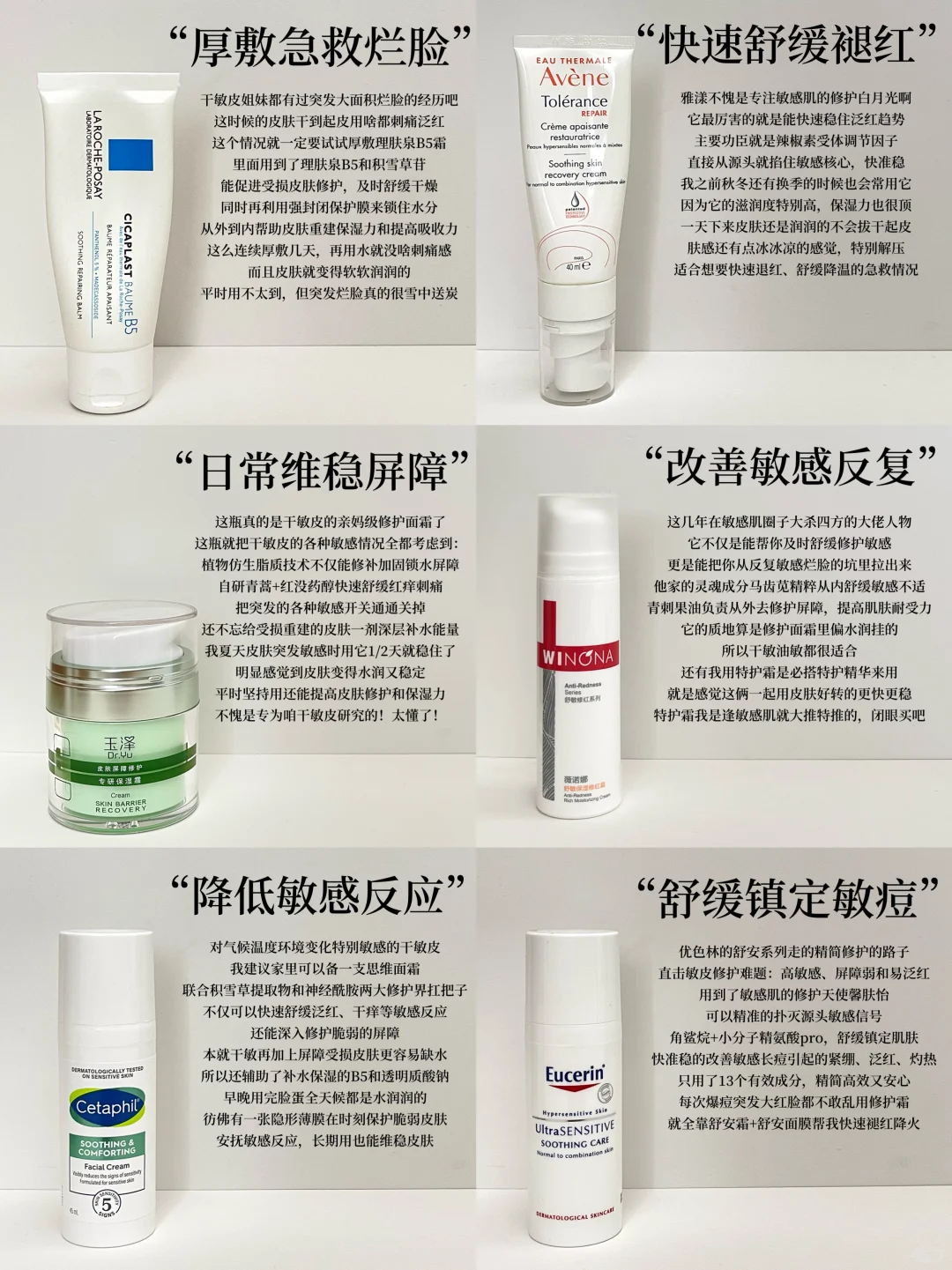 资深老干敏人总结：热门修护面霜怎么选？
