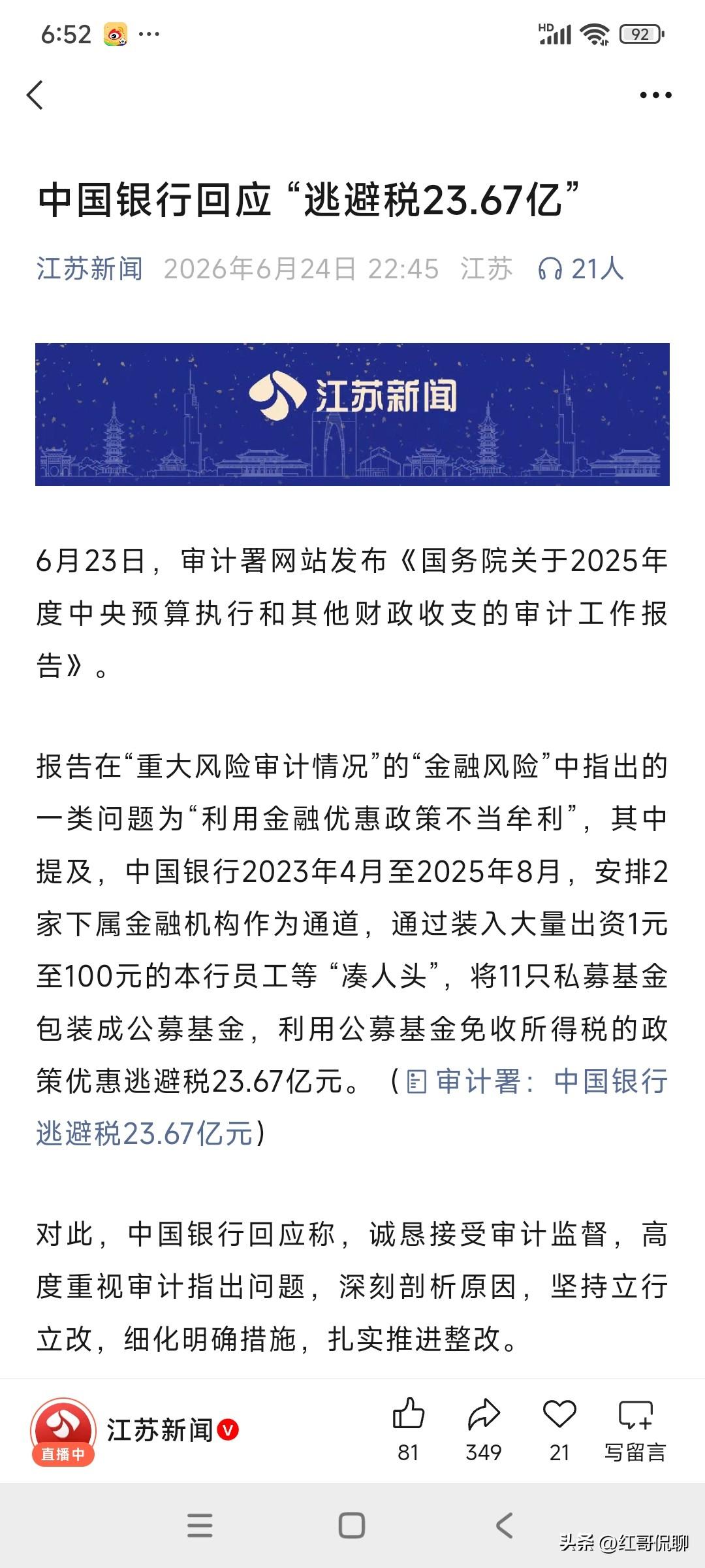 中国银行作为国有大型涉外银行，这样小金融机构的滥操作，不应该不地道[捂脸]