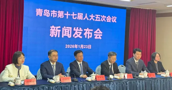 聚焦科创及科技金融！青岛市十七届人大五次会议确定两件议案