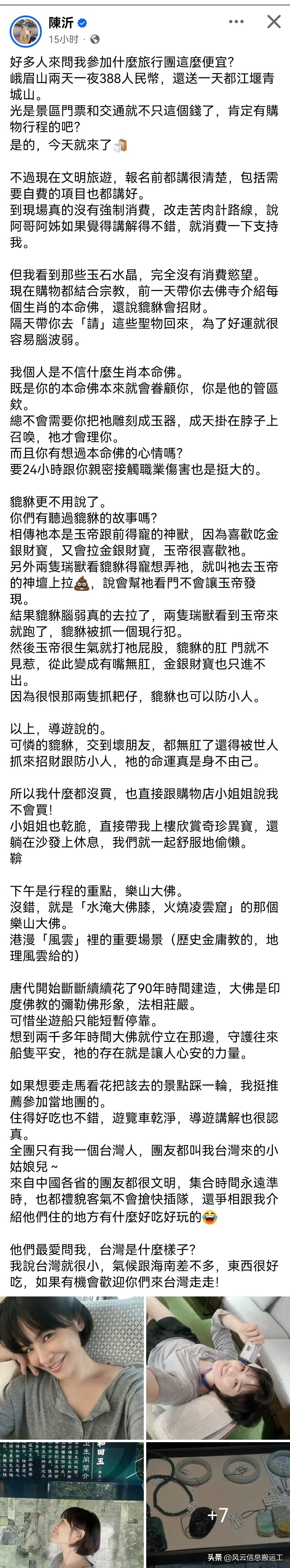 台湾省知名网红陈沂来峨眉山旅游随记

如果想要走马观花把该去的景点踩一轮，她推荐