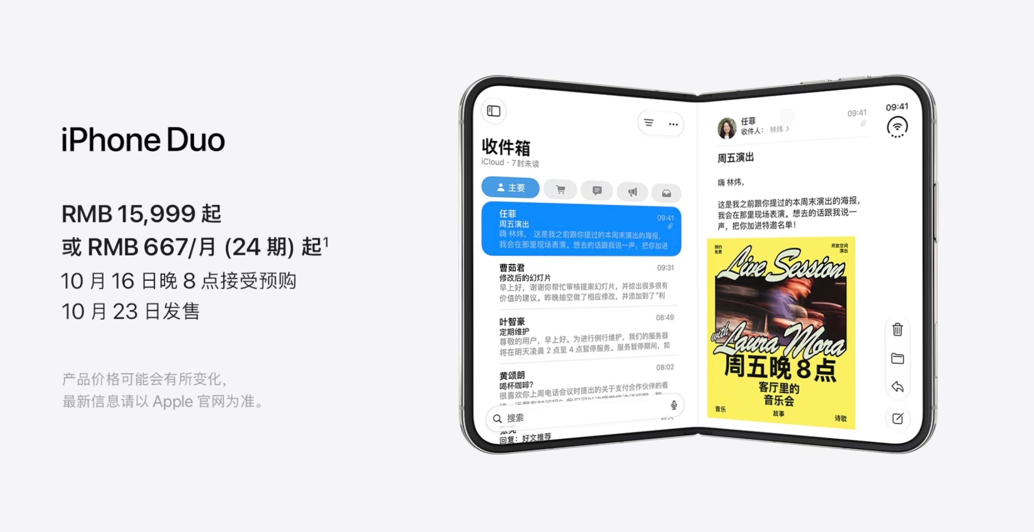 苹果发布会 苹果保密工作有进步，毕竟iPhoneDuo 这个名字离发布会前一天才