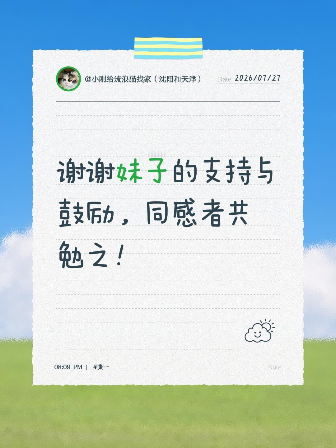 我回复了@流浪动物守护者 的评论：
谢谢妹子的支持与鼓励，同感者共勉之！@流浪动