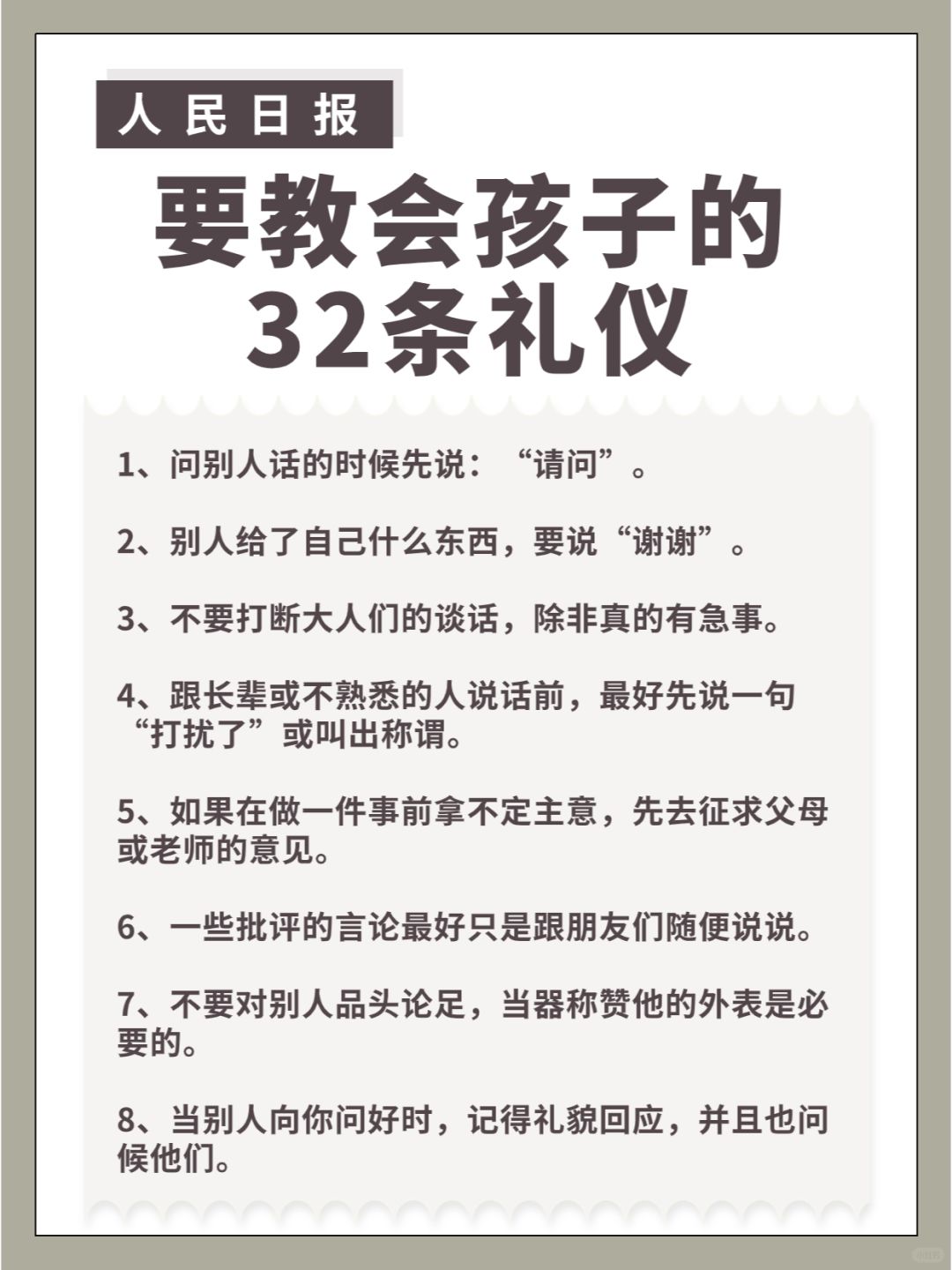 人民日报|一定要教会孩子的32条礼仪
