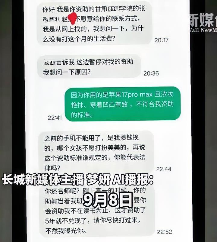 不资助我就曝光你！
我以为这是短剧才会有的情节，没想到现实中真有这样的人。
某网