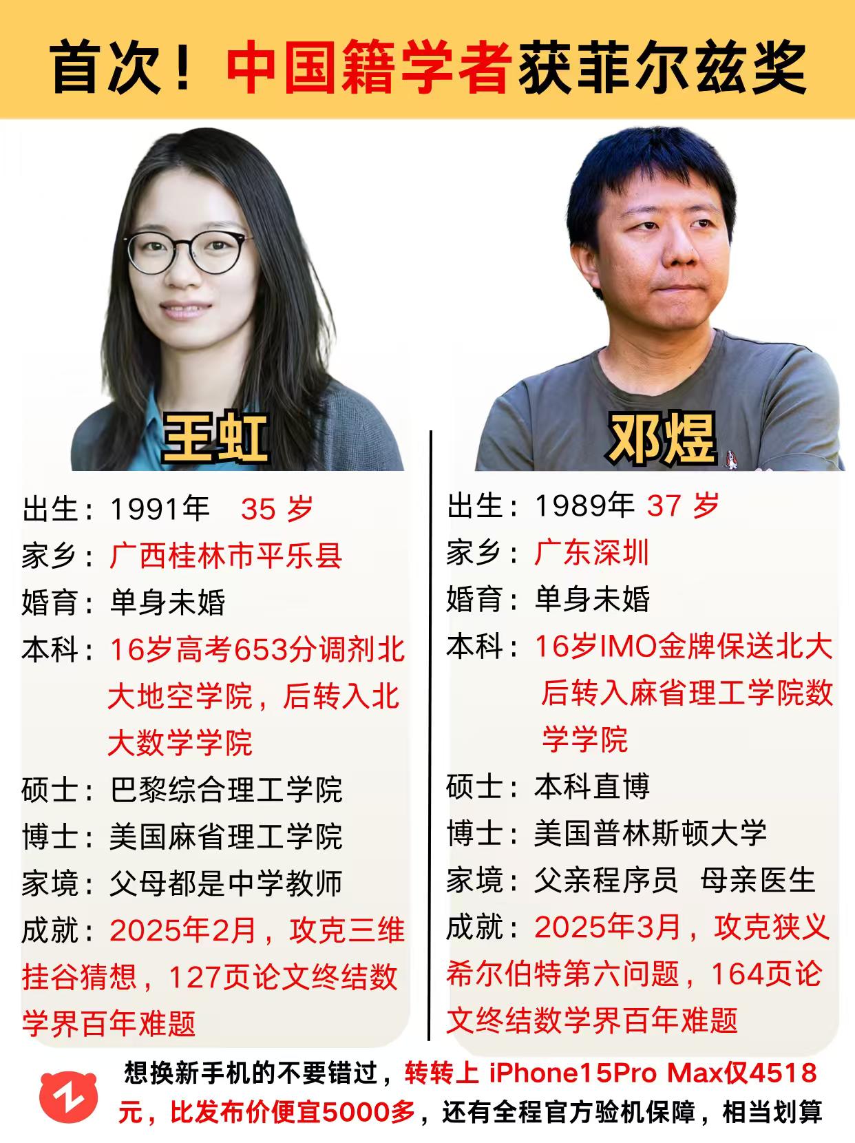 中国籍学者获菲尔兹奖。