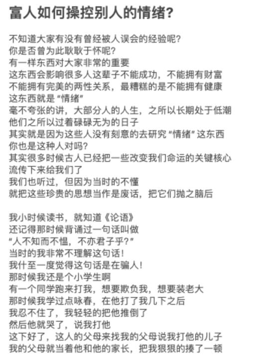 赚钱第一步, 富人如何操控别人的情绪?