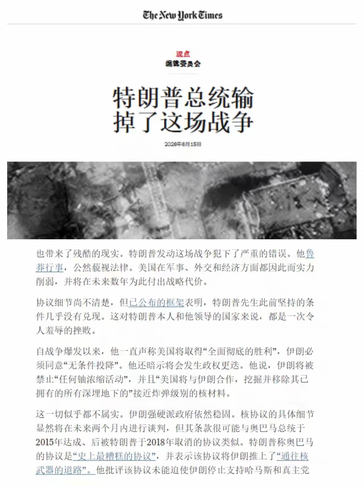 伊朗战争走向结束，秋后算账正在开始。
特朗普打输了战争，他的政治威信将严重受损。