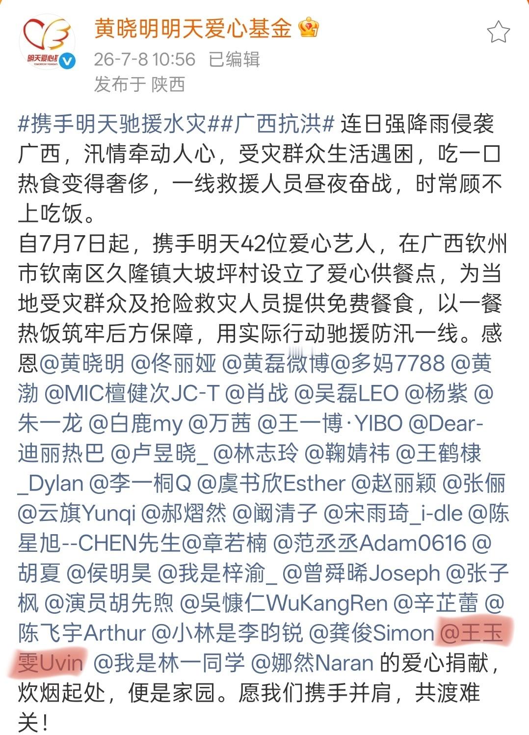 王玉雯驰援广西 王玉雯捐赠驰援广西水灾，一起驰援广西，关注灾情 ，愿平安🙏🏻