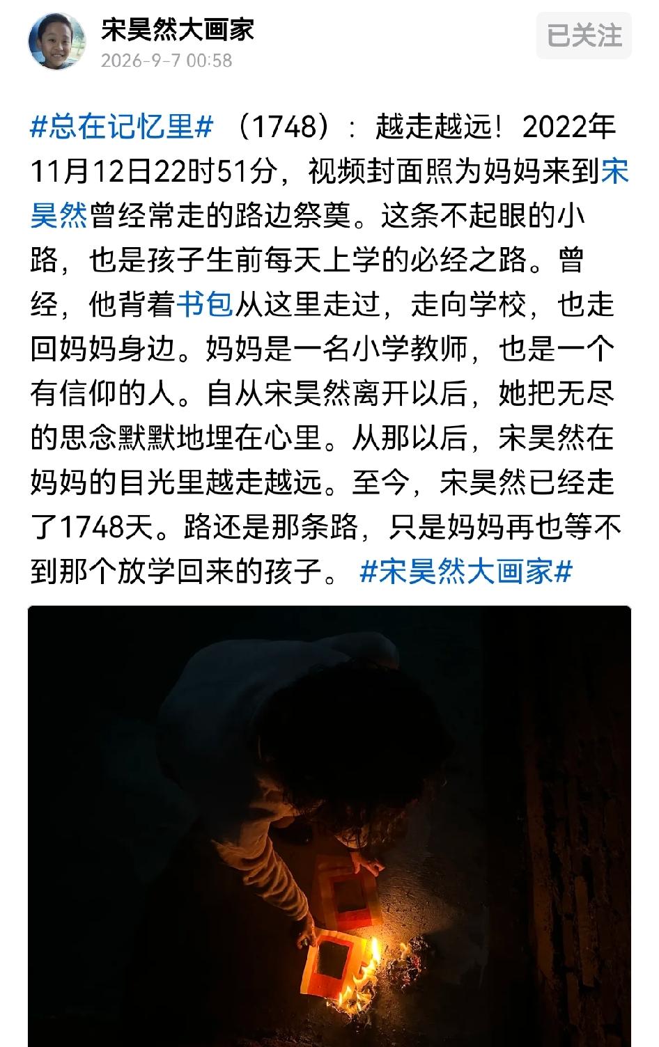 宋突然以小号复活了！
注册了一个以他大儿子名字命名的自媒体账号，每天继续发文纪念