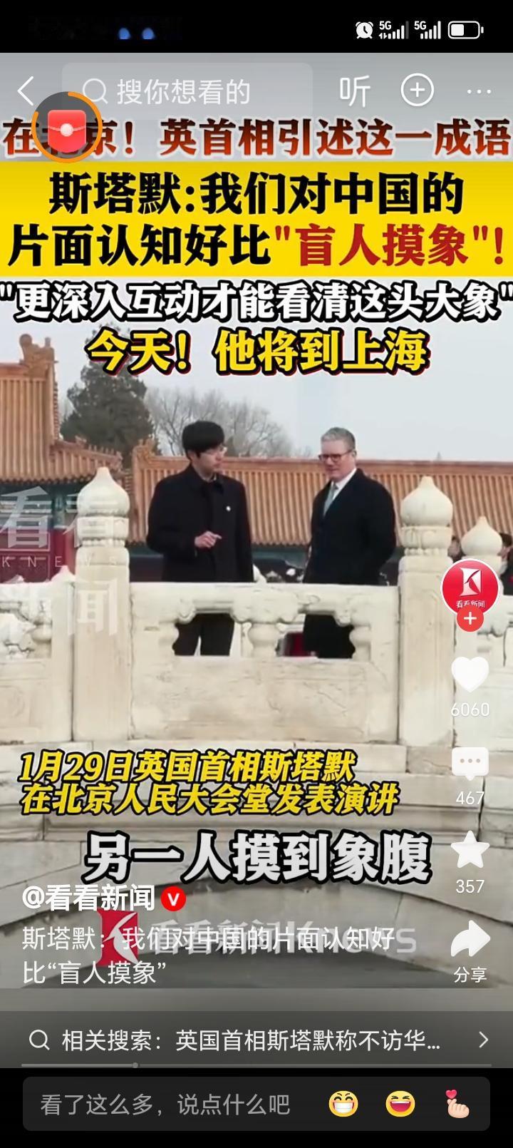 英首相：我们对华片面认知是盲人摸象！

英首相近日的一番话引发了热议，他坦言：“