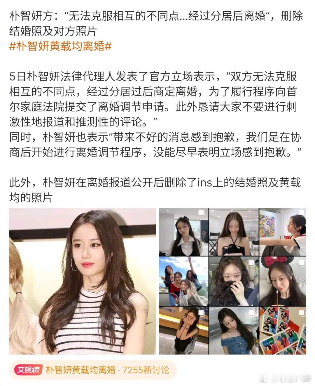 #朴智妍黄载均离婚# 韩国艺人朴智妍与丈夫黄载均已经提交了离婚调解申请书，正在办