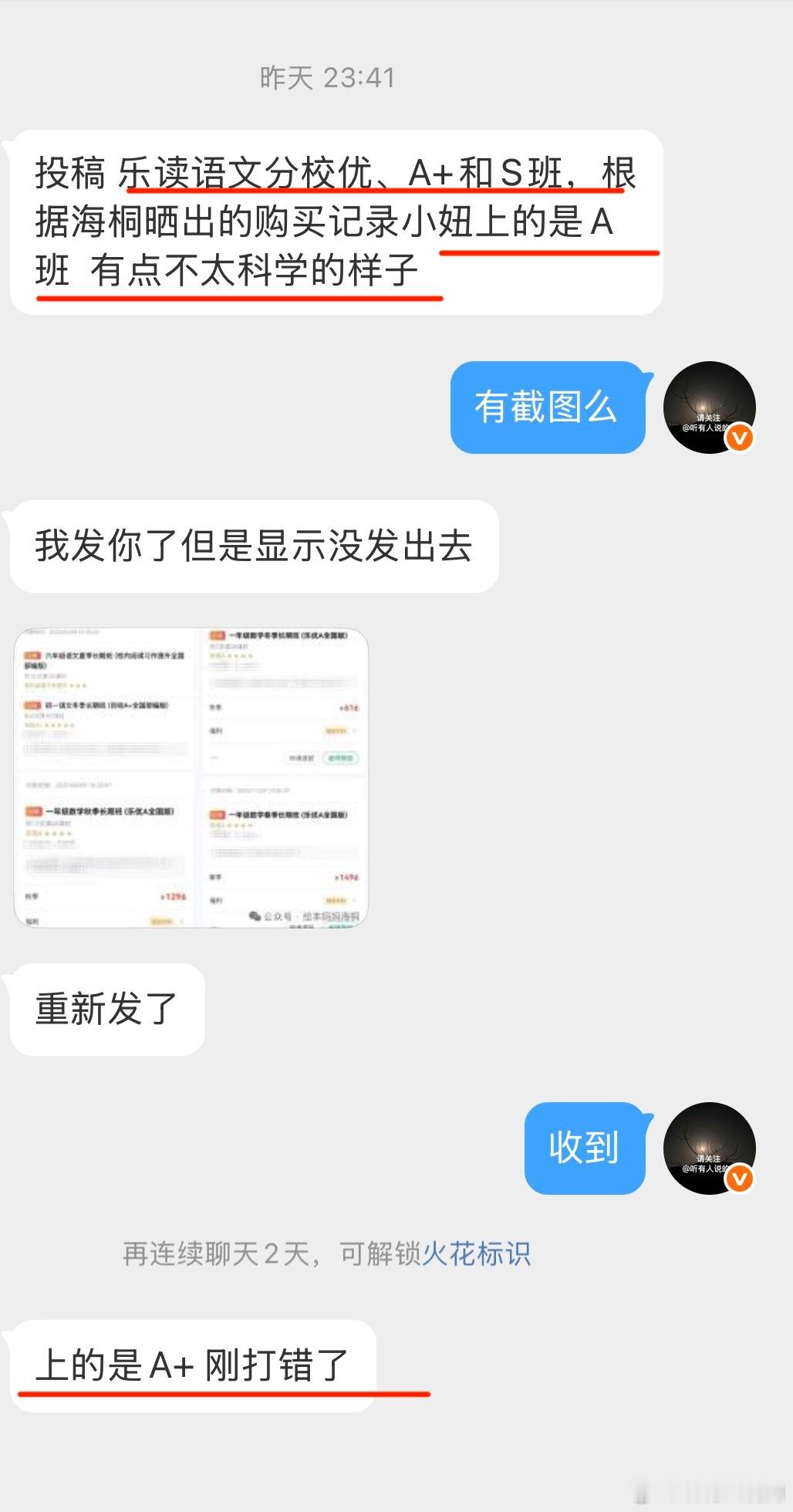 来自乐读消费者的疑问：“乐读分校优、A➕班和S班，根据 晒出的购买记录，小妞上的