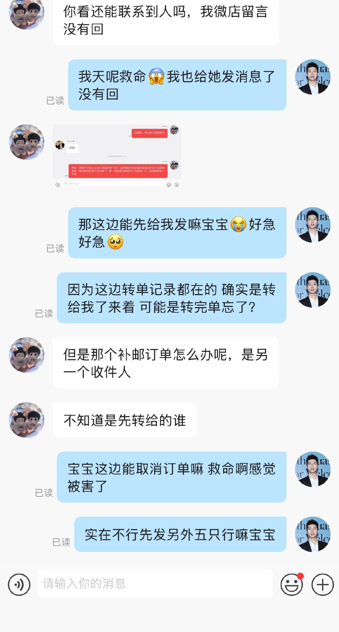 我感觉我被害了 我收了一个包包的转单 车咪和我说她补邮填的不是我的地址