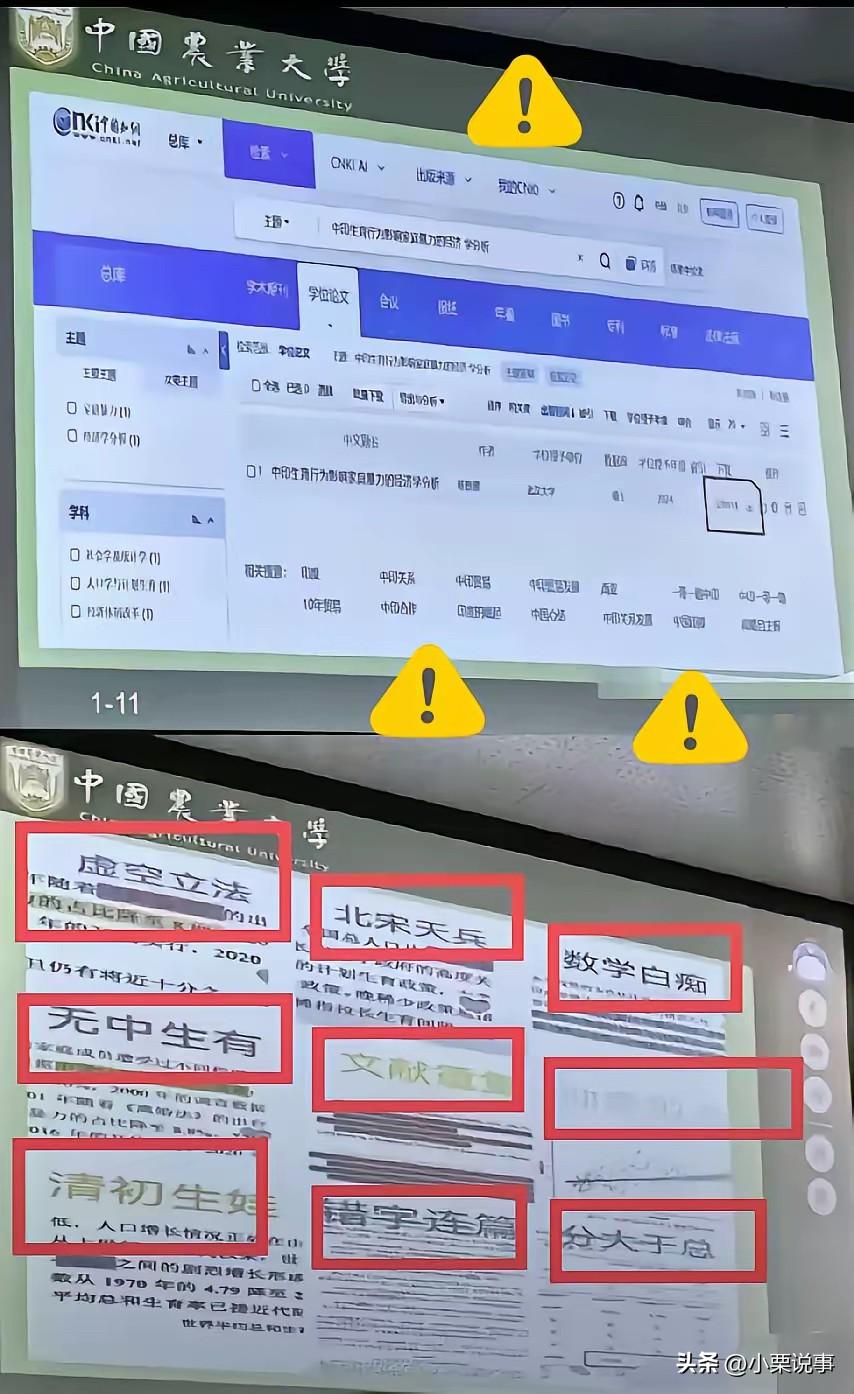 打脸来的太快了！
没想到武大结果刚出来，
就被网友爆料被中国农业大学icon打脸