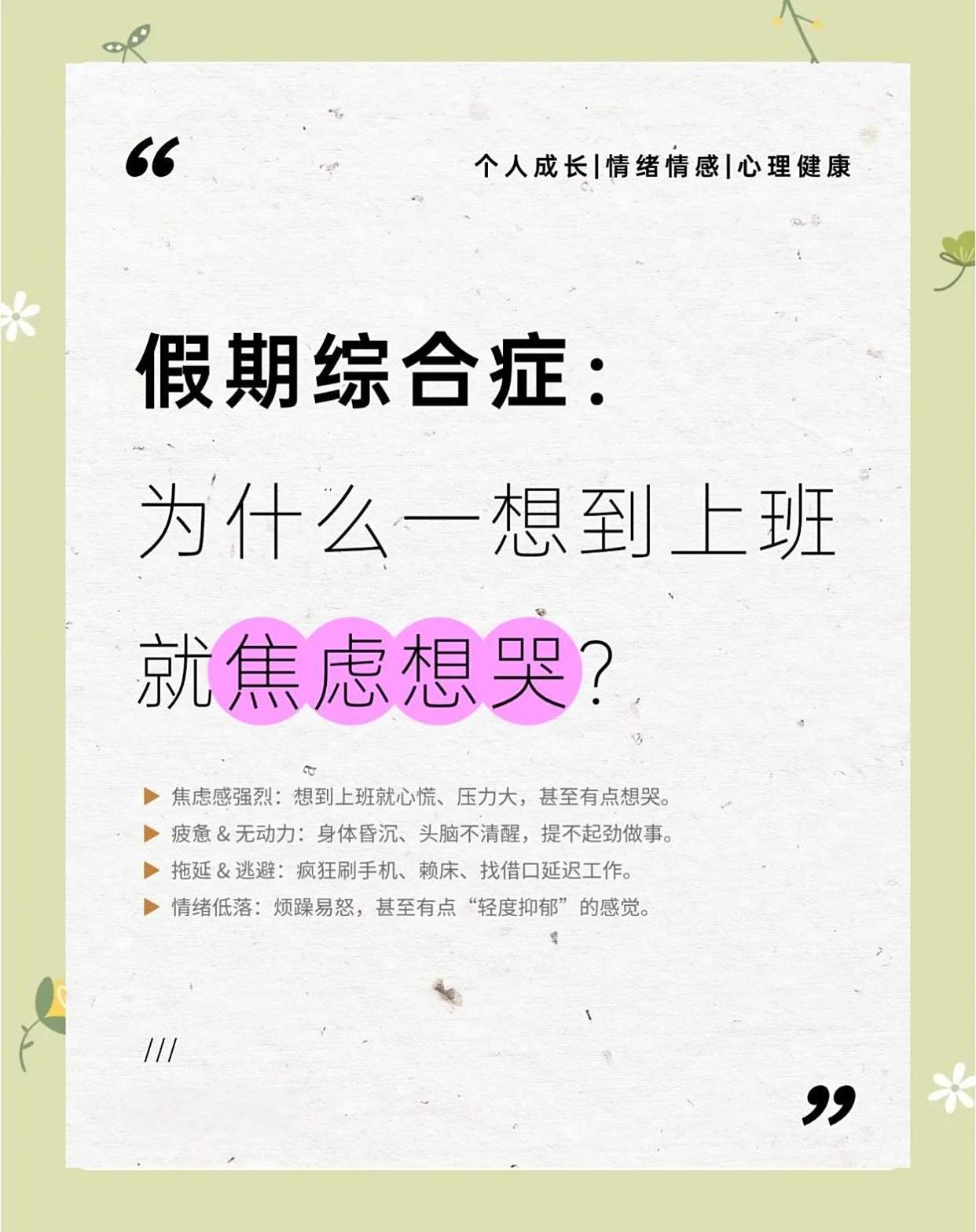 返程焦虑比节后综合征还早一步 节后返程的高铁上，看着窗外的风景越来越熟悉，心里却