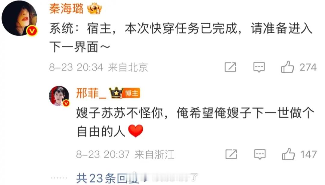 能看得出来海璐姐你真的看过很多小说了！[拜托]苏苏死了 ​​​