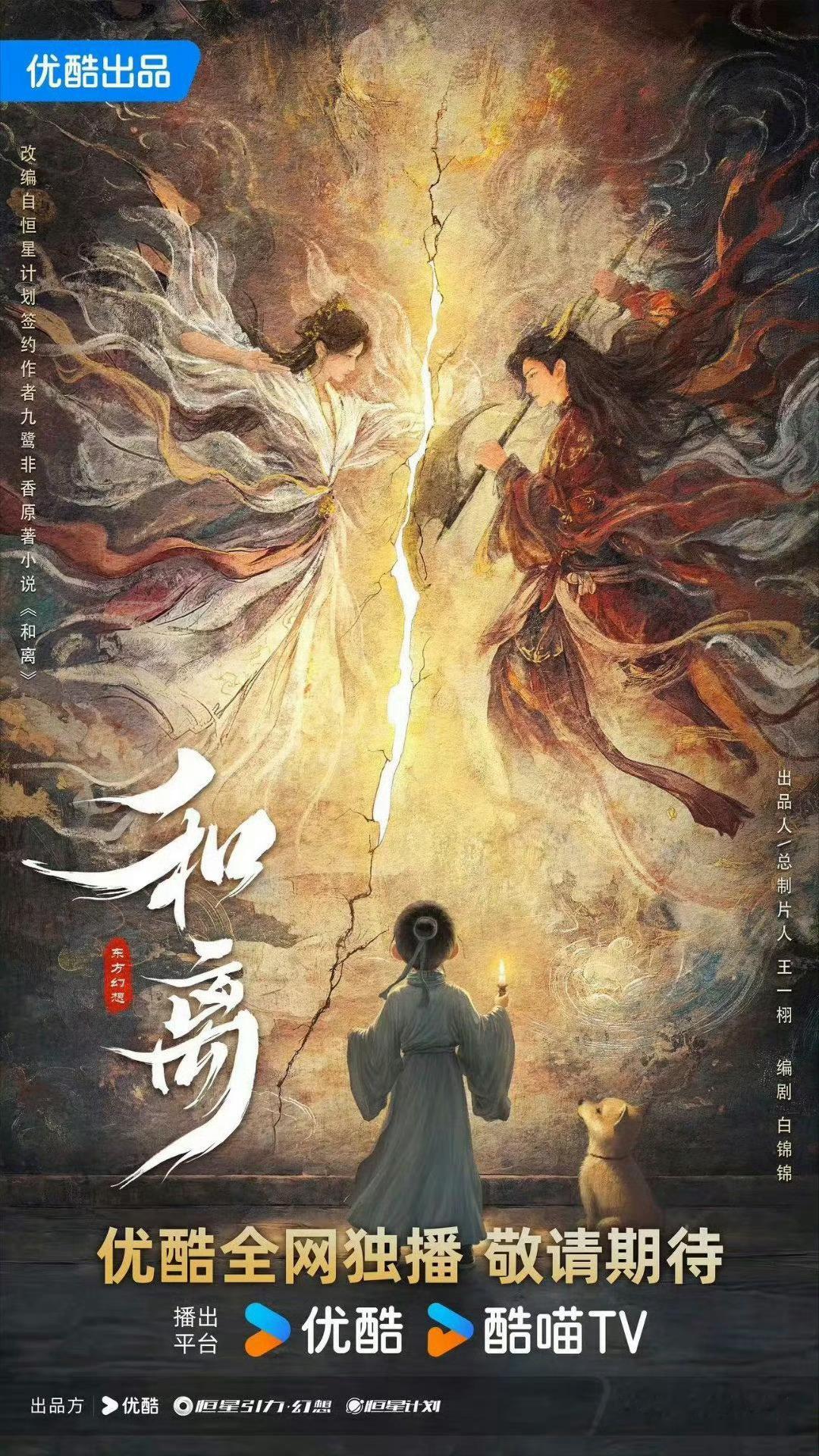 什么，我竟然在#优酷片单# 里看到了和离，！！！！！！看小说的时候超喜欢谢濯，选